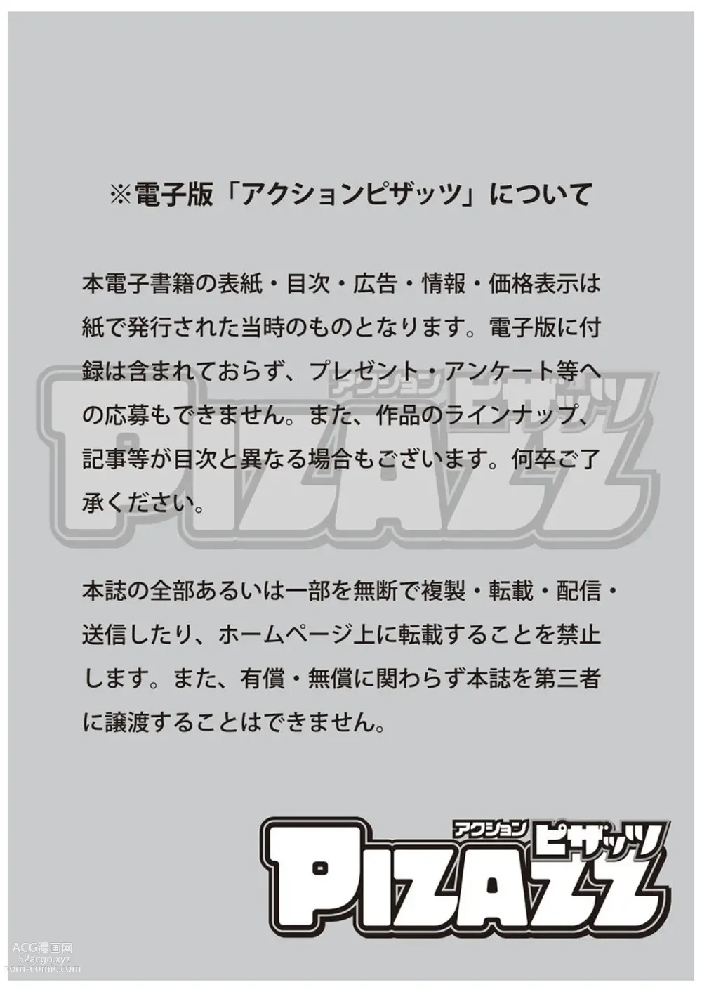 Page 3 of manga Action Pizazz 2023-07