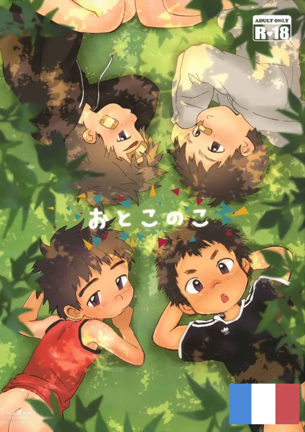 Page 1 of doujinshi Boys