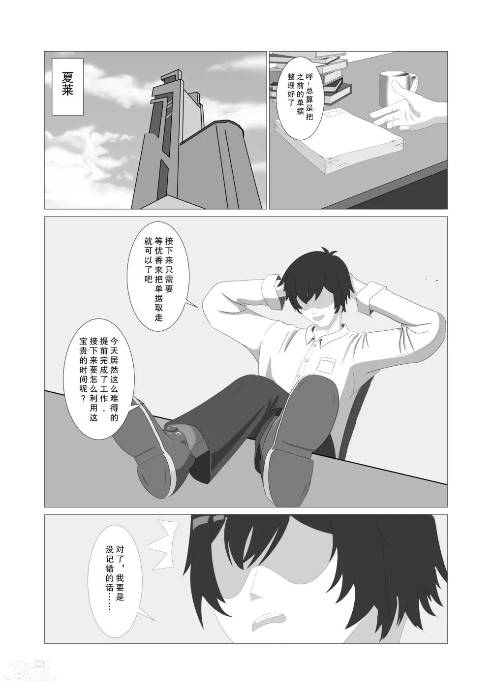 Page 2 of doujinshi 皮物档案