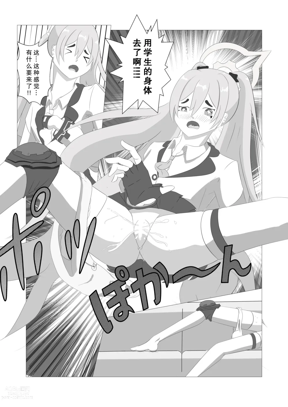 Page 11 of doujinshi 皮物档案