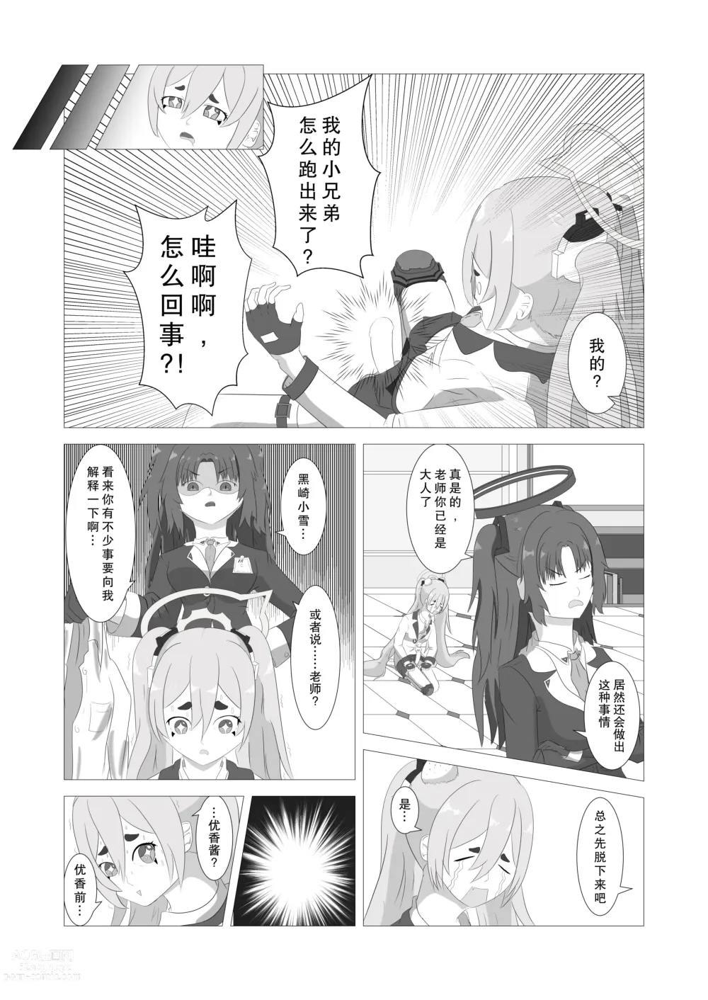 Page 14 of doujinshi 皮物档案