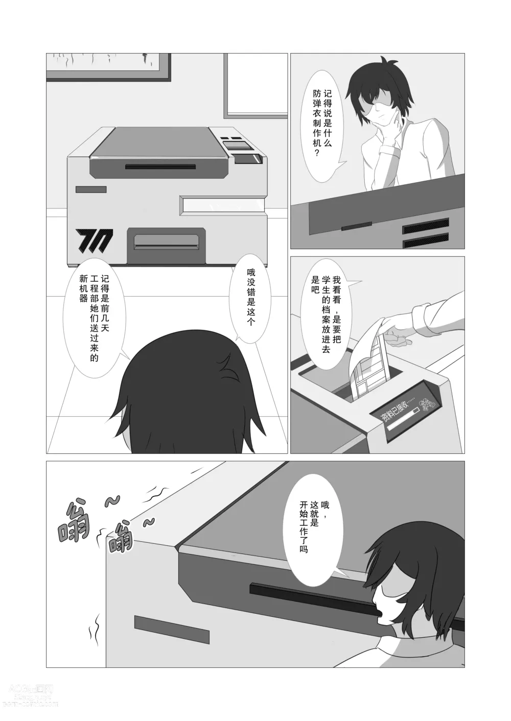 Page 3 of doujinshi 皮物档案
