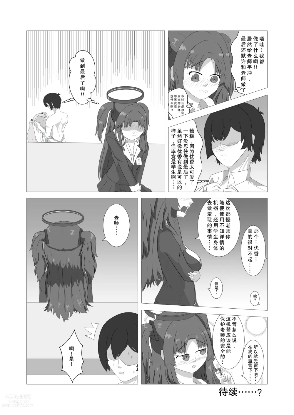 Page 23 of doujinshi 皮物档案