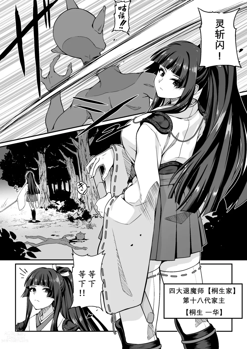 Page 3 of doujinshi Tatsujin Taimashi nara Shokushu Youma nante Teki ja Nai