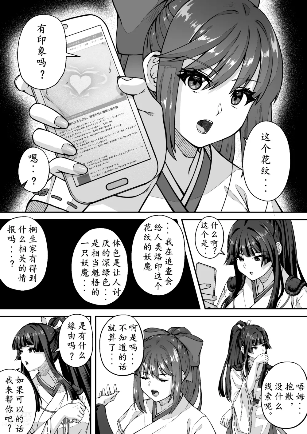 Page 5 of doujinshi Tatsujin Taimashi nara Shokushu Youma nante Teki ja Nai