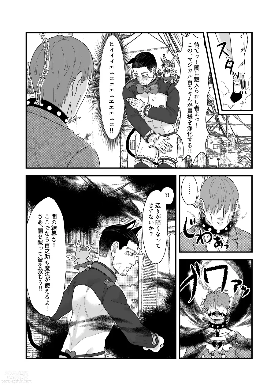 Page 12 of doujinshi Ochiru na!! Mahou Shoujo Hyaku-chan!!