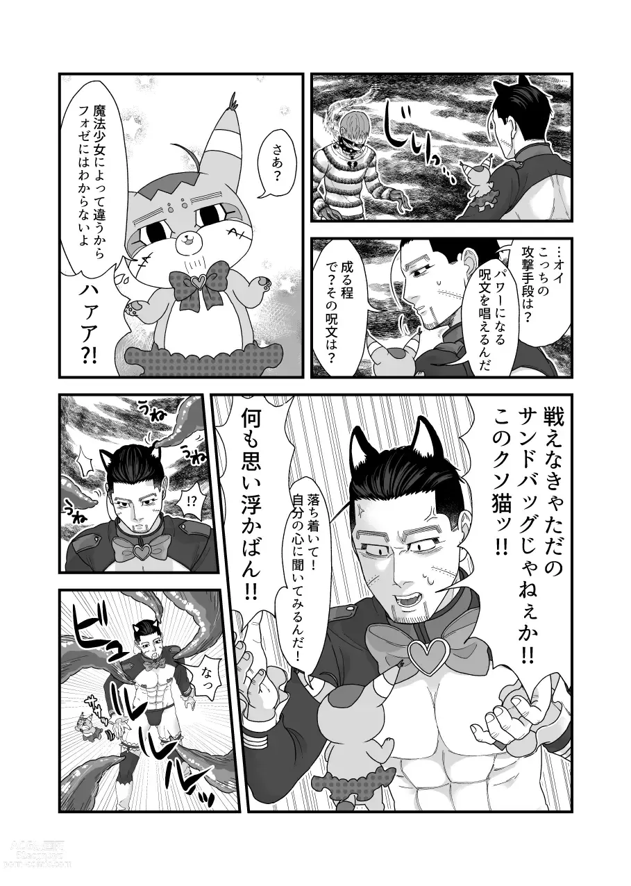 Page 13 of doujinshi Ochiru na!! Mahou Shoujo Hyaku-chan!!