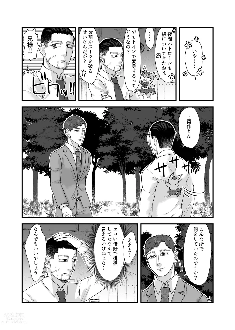 Page 20 of doujinshi Ochiru na!! Mahou Shoujo Hyaku-chan!!