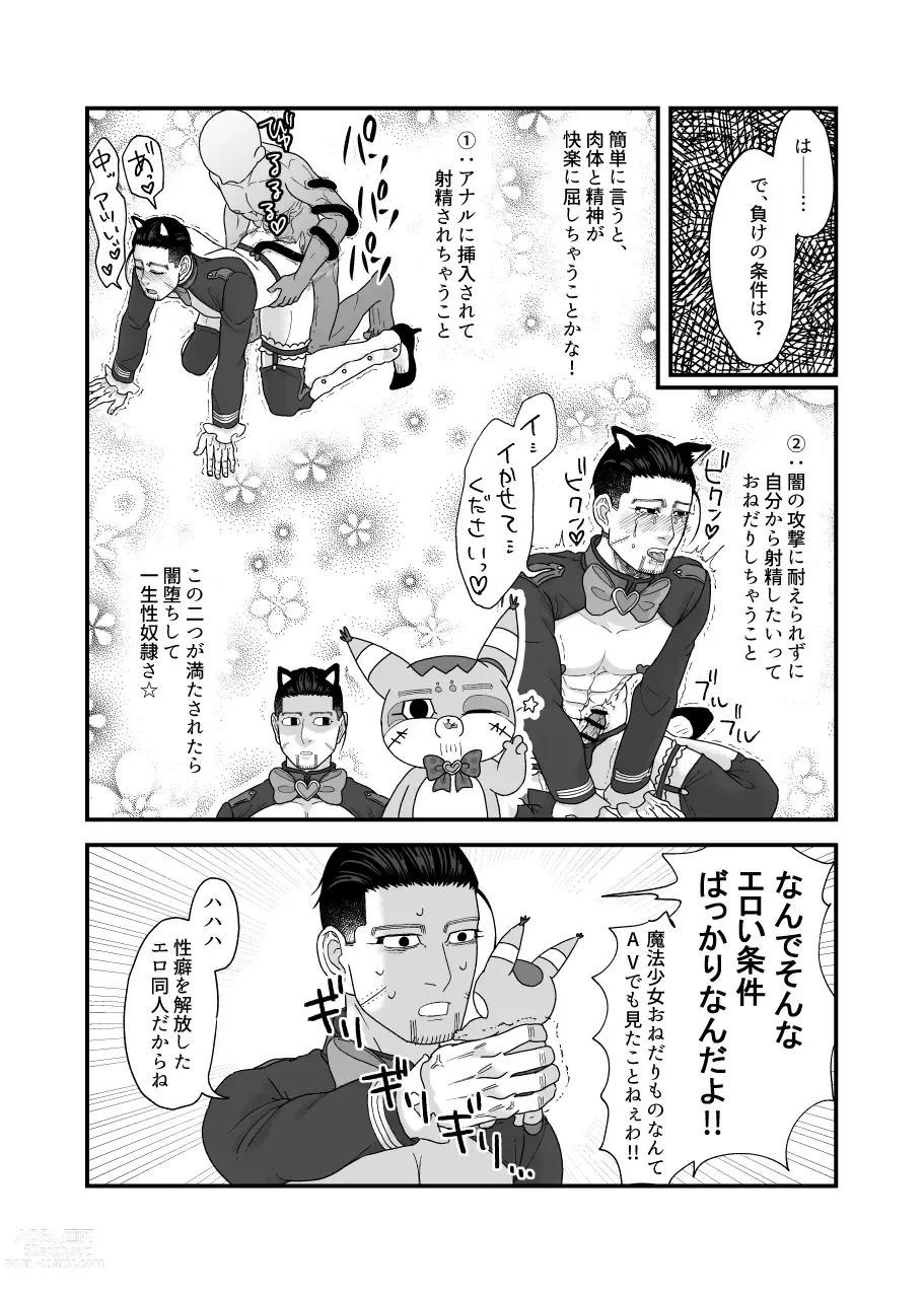 Page 25 of doujinshi Ochiru na!! Mahou Shoujo Hyaku-chan!!