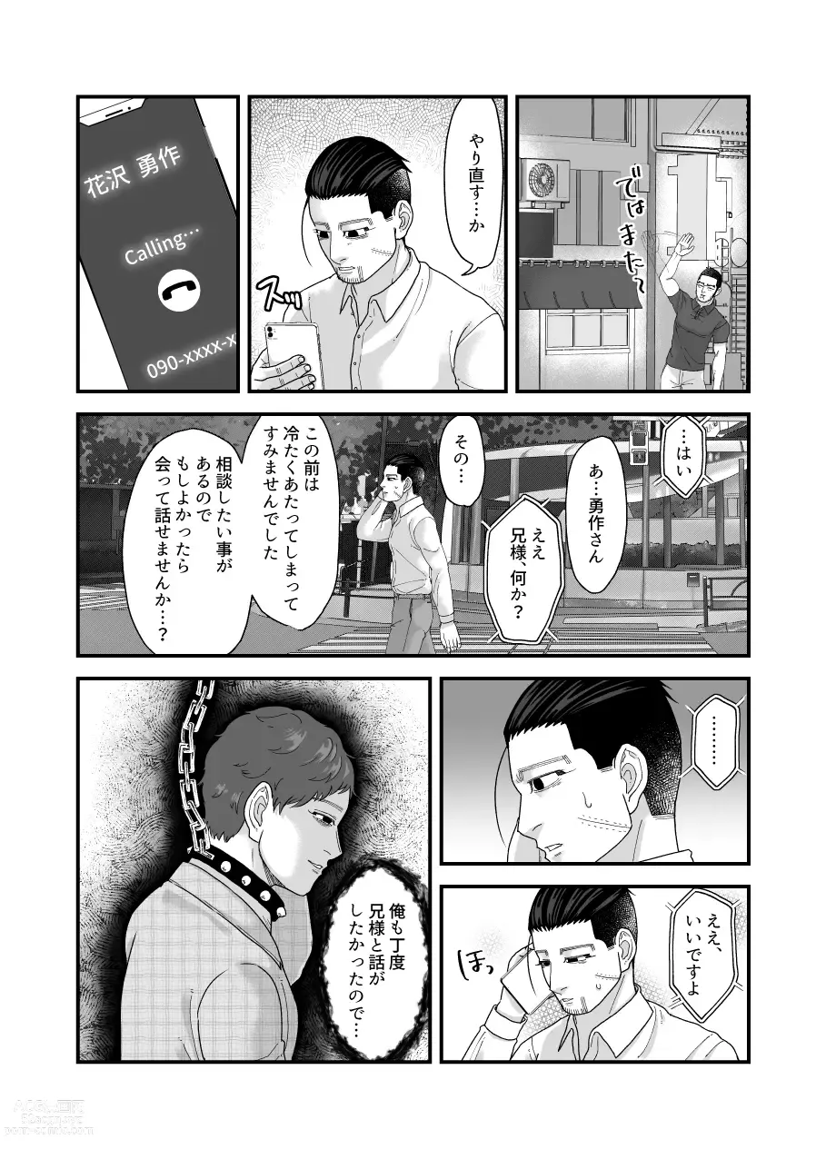 Page 33 of doujinshi Ochiru na!! Mahou Shoujo Hyaku-chan!!