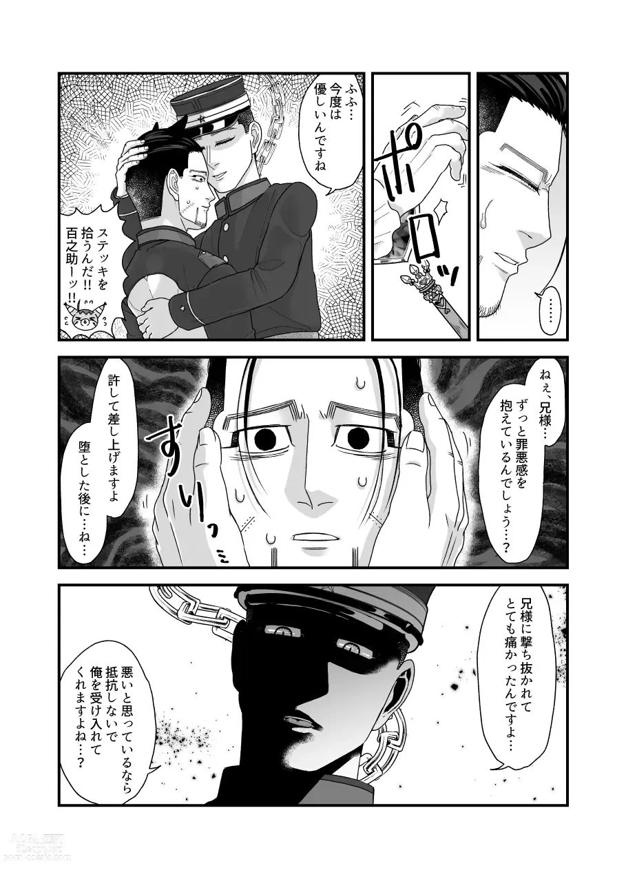 Page 36 of doujinshi Ochiru na!! Mahou Shoujo Hyaku-chan!!
