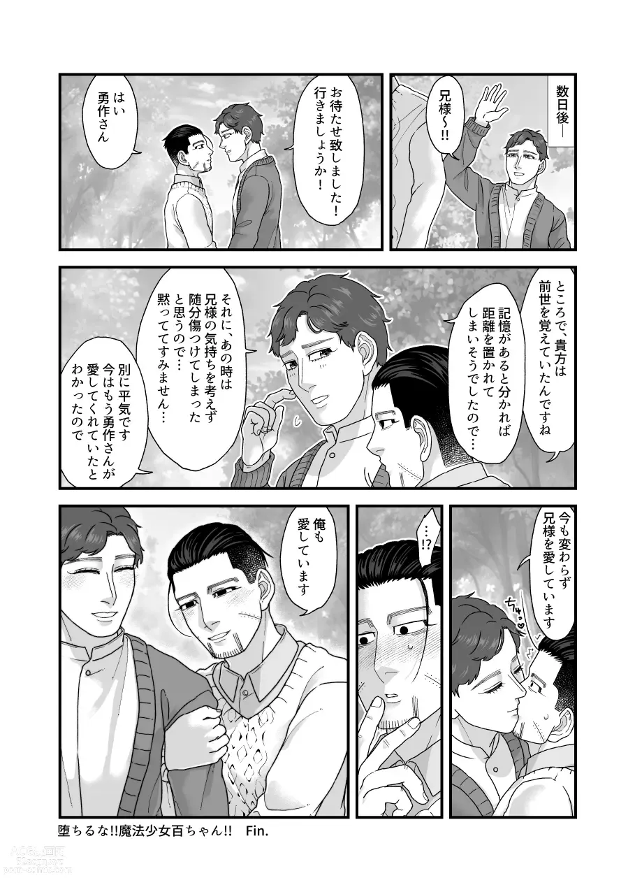 Page 47 of doujinshi Ochiru na!! Mahou Shoujo Hyaku-chan!!
