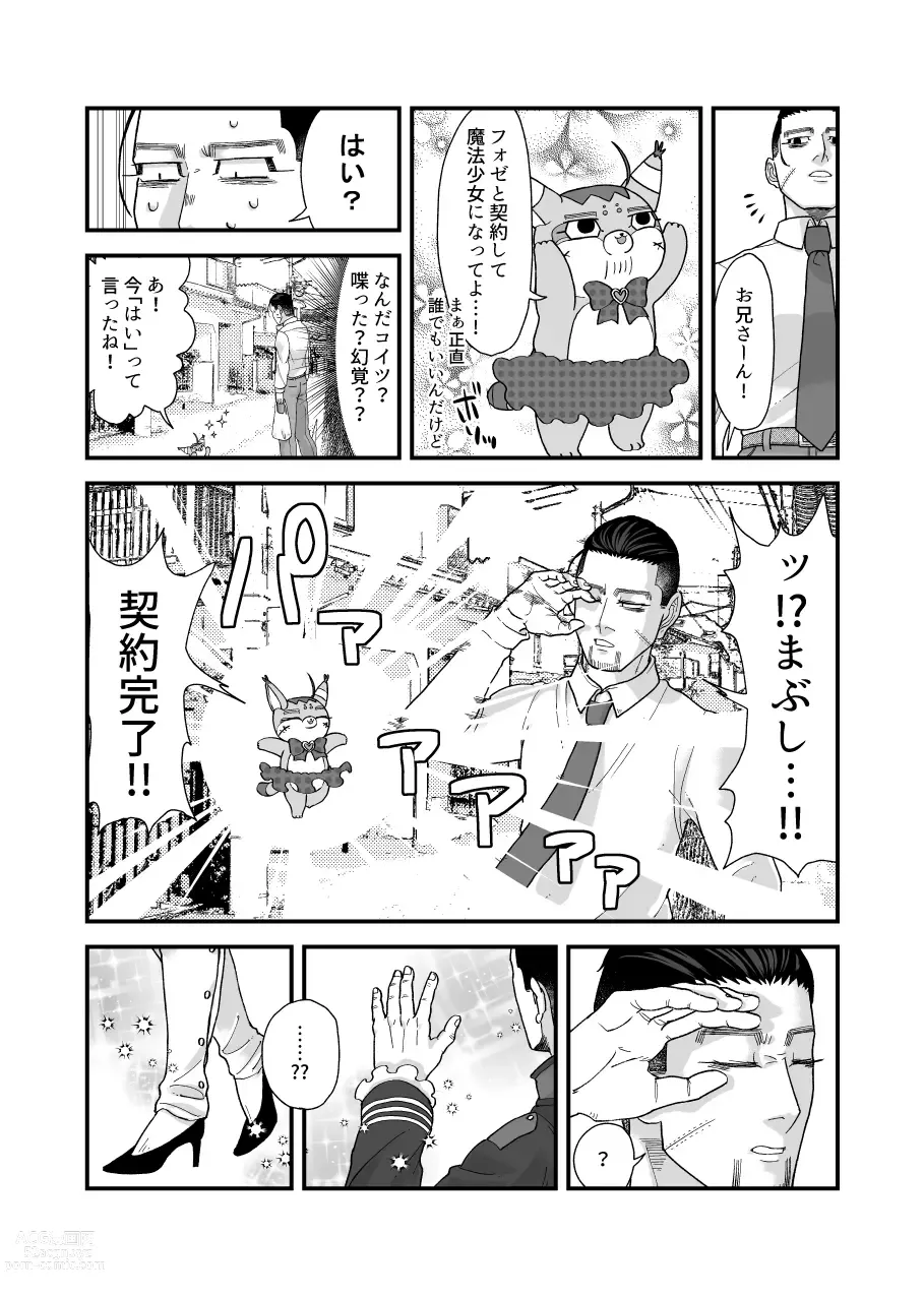 Page 6 of doujinshi Ochiru na!! Mahou Shoujo Hyaku-chan!!