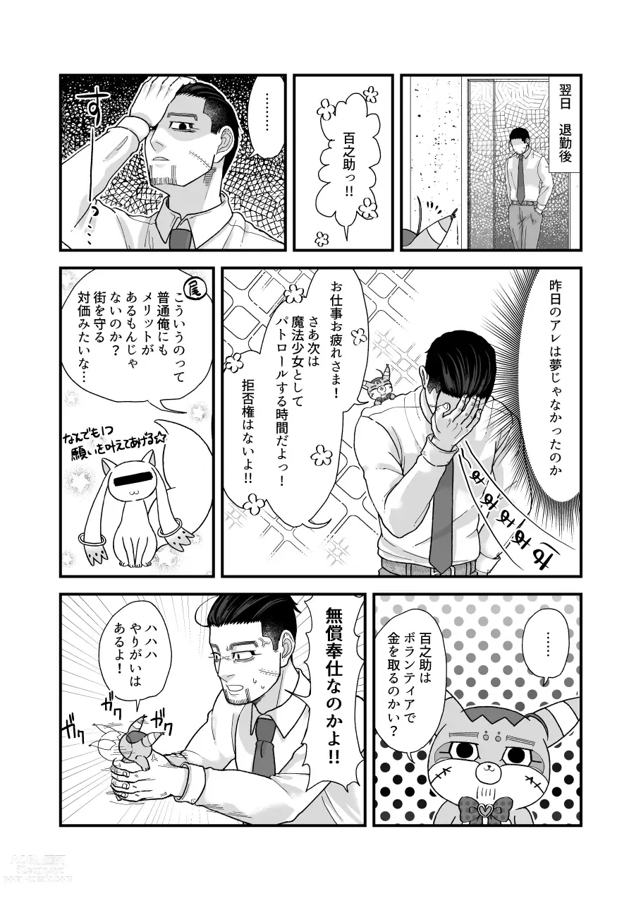 Page 8 of doujinshi Ochiru na!! Mahou Shoujo Hyaku-chan!!