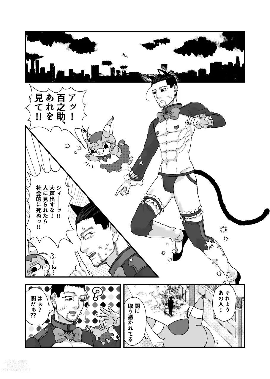 Page 10 of doujinshi Ochiru na!! Mahou Shoujo Hyaku-chan!!