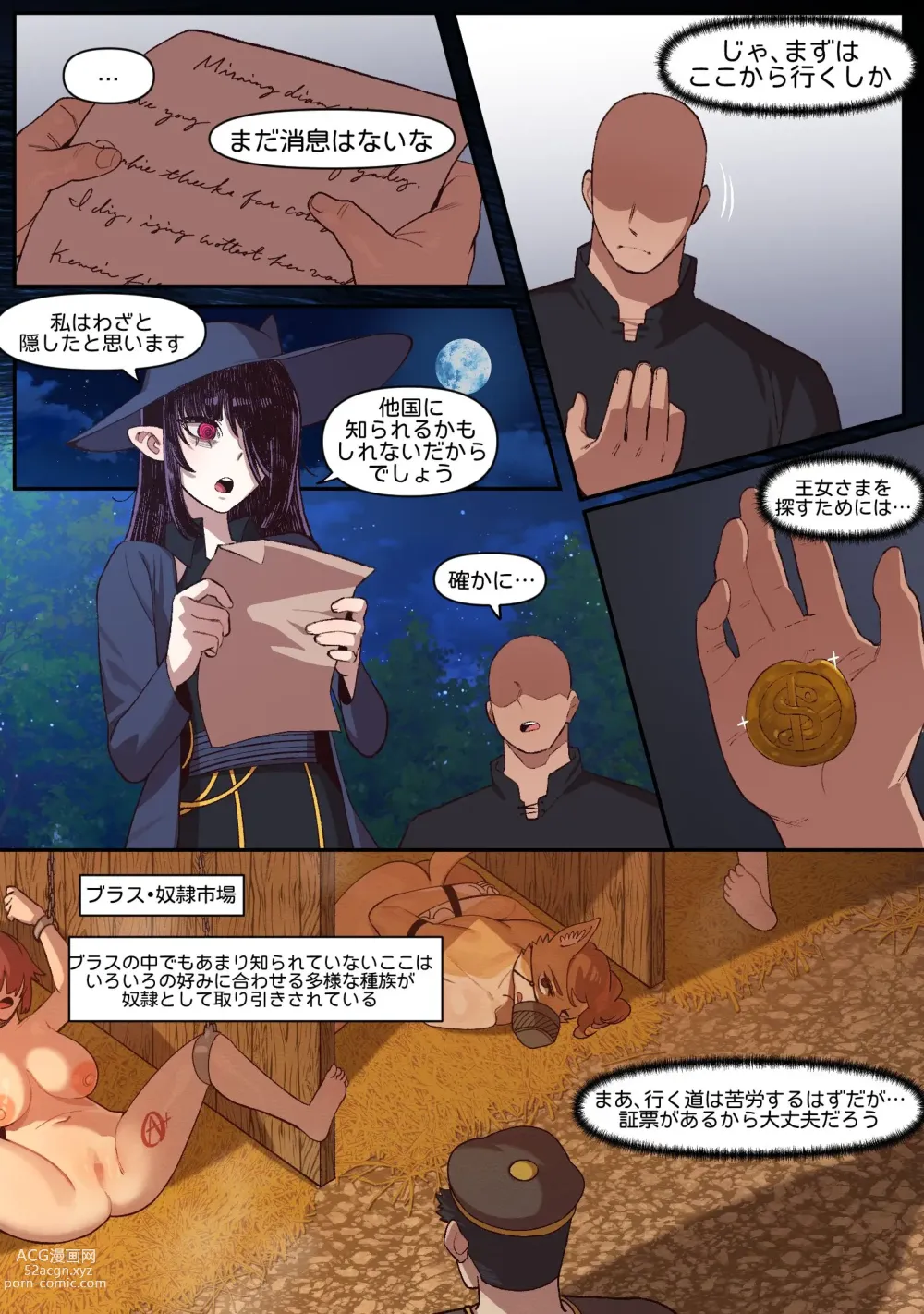 Page 2 of doujinshi Knight of the Fallen Kingdom 4 (uncensored)