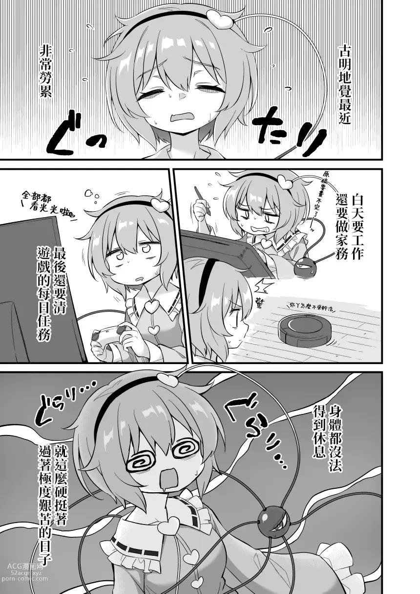 Page 4 of doujinshi 古明地覺想要被牽著走