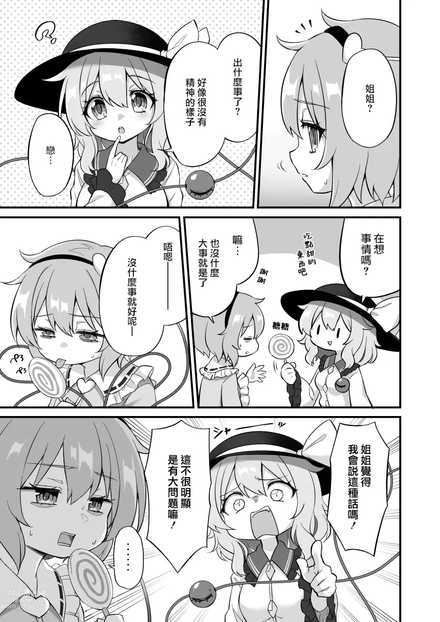 Page 6 of doujinshi 古明地覺想要被牽著走