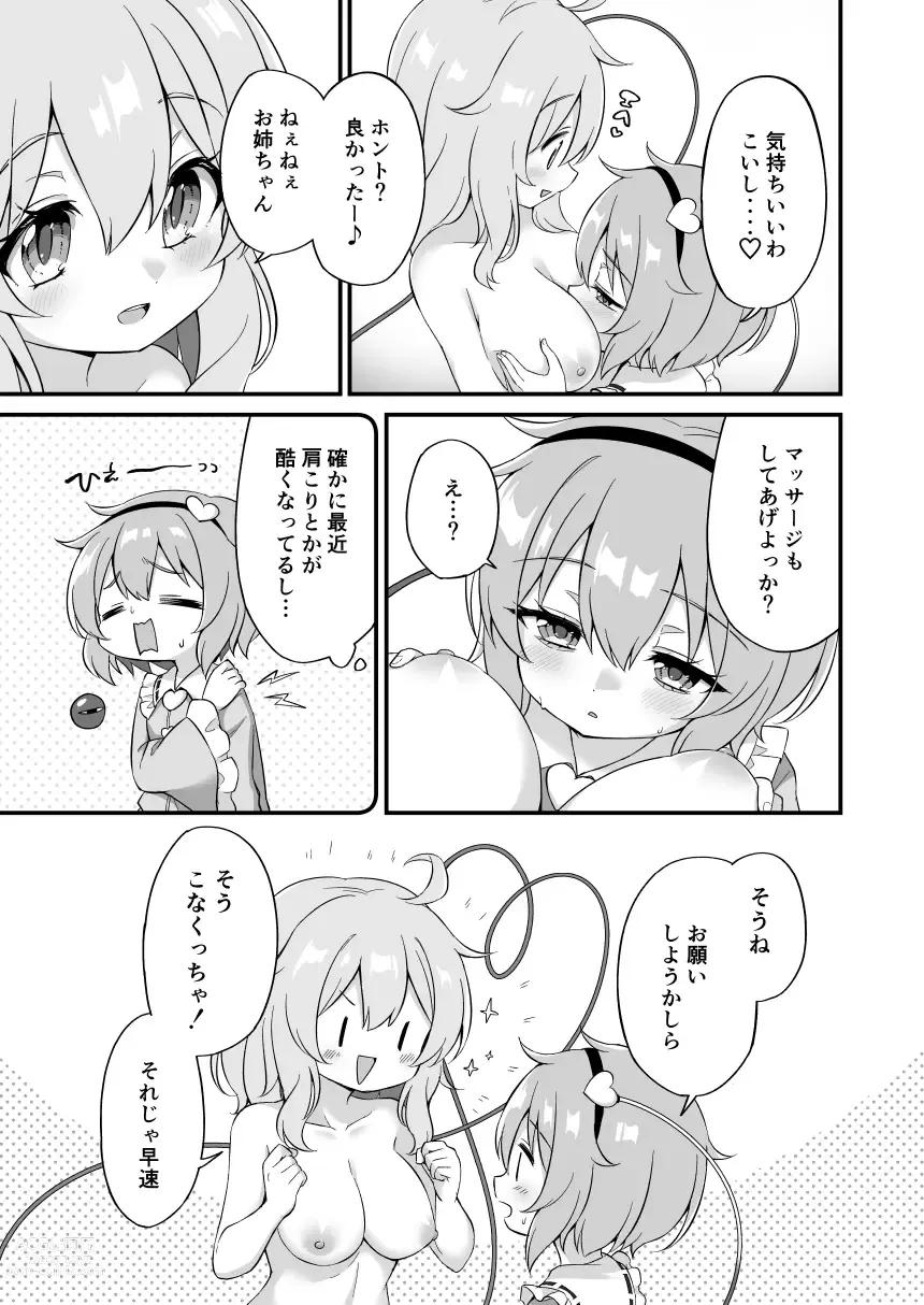 Page 11 of doujinshi Komeiji Satori wa Sareru ga Mama Ni