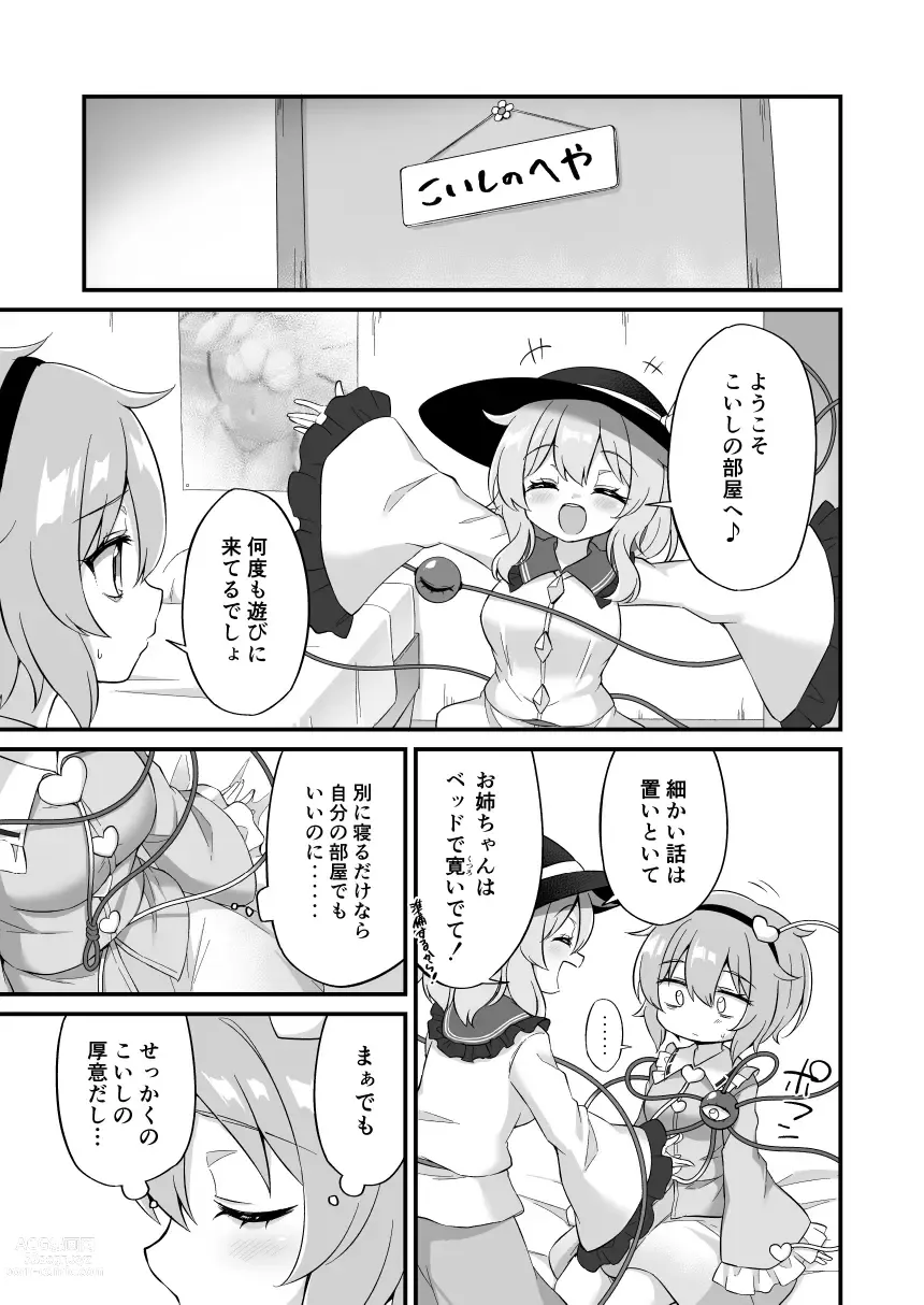 Page 7 of doujinshi Komeiji Satori wa Sareru ga Mama Ni
