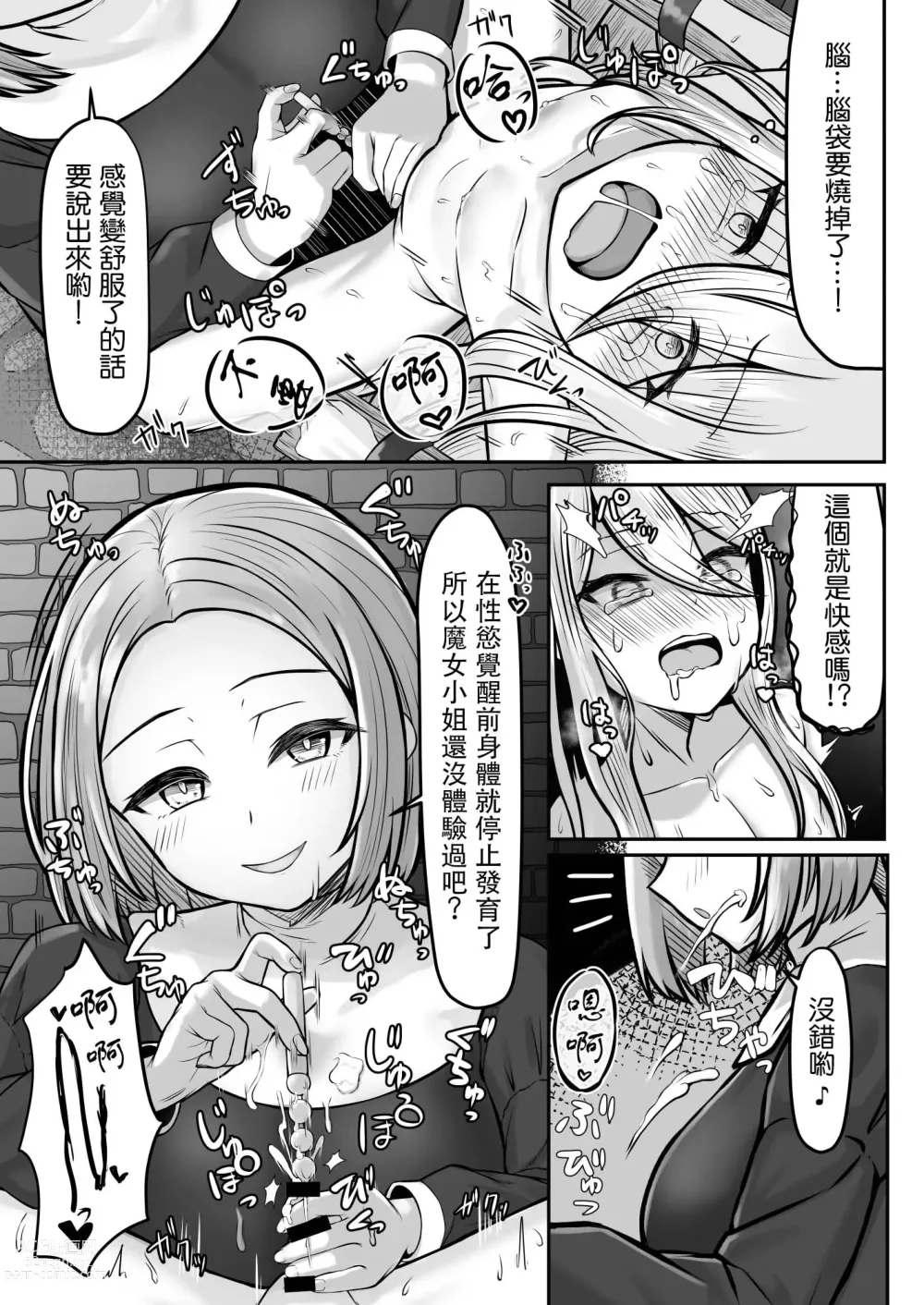 Page 12 of doujinshi Majo (♂) Gari