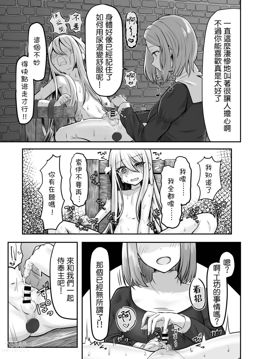 Page 16 of doujinshi Majo (♂) Gari