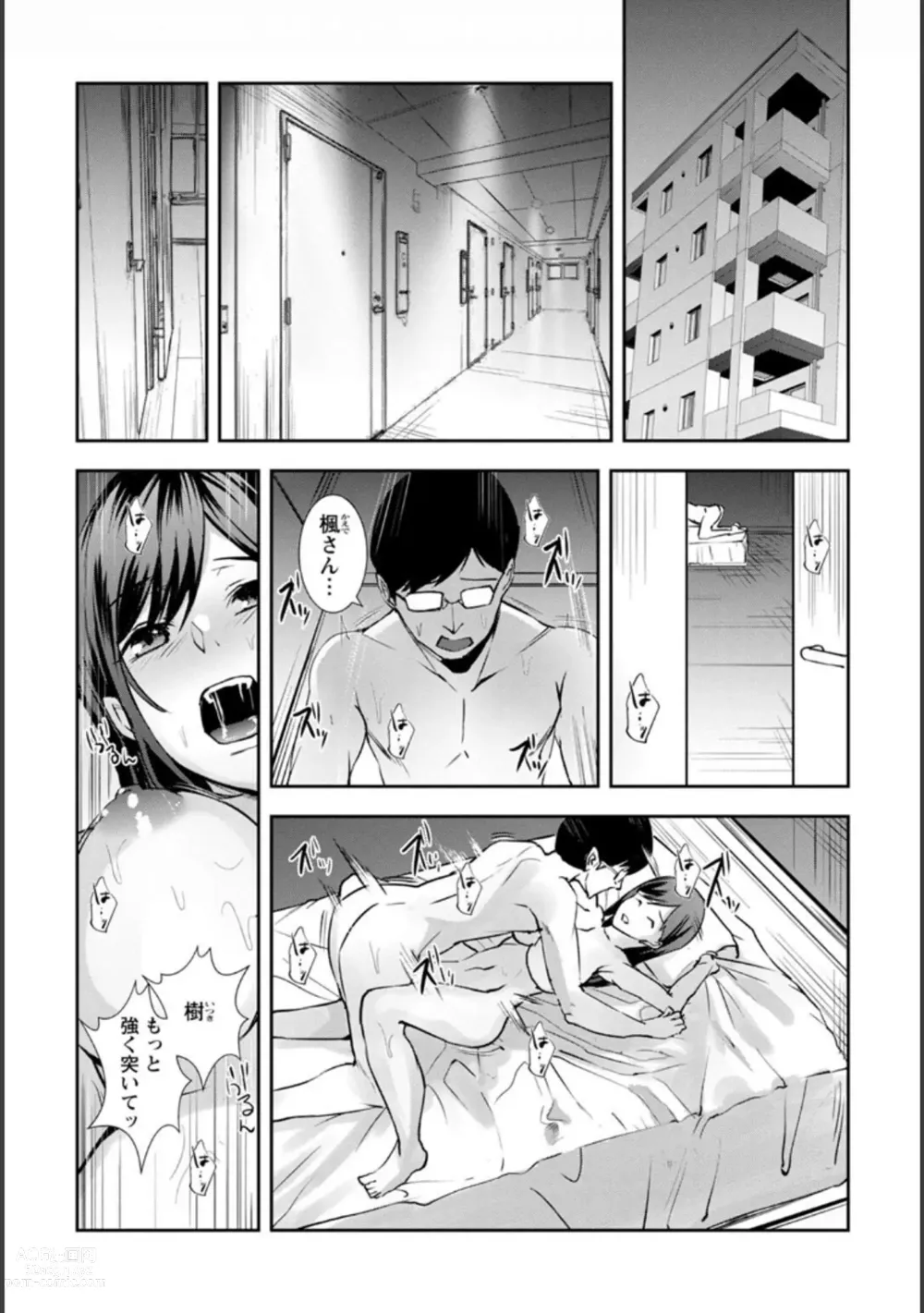 Page 3 of manga Tsuma no Tame no Furin Baito ~Zetsurin Aite no Kairaku Ochi~