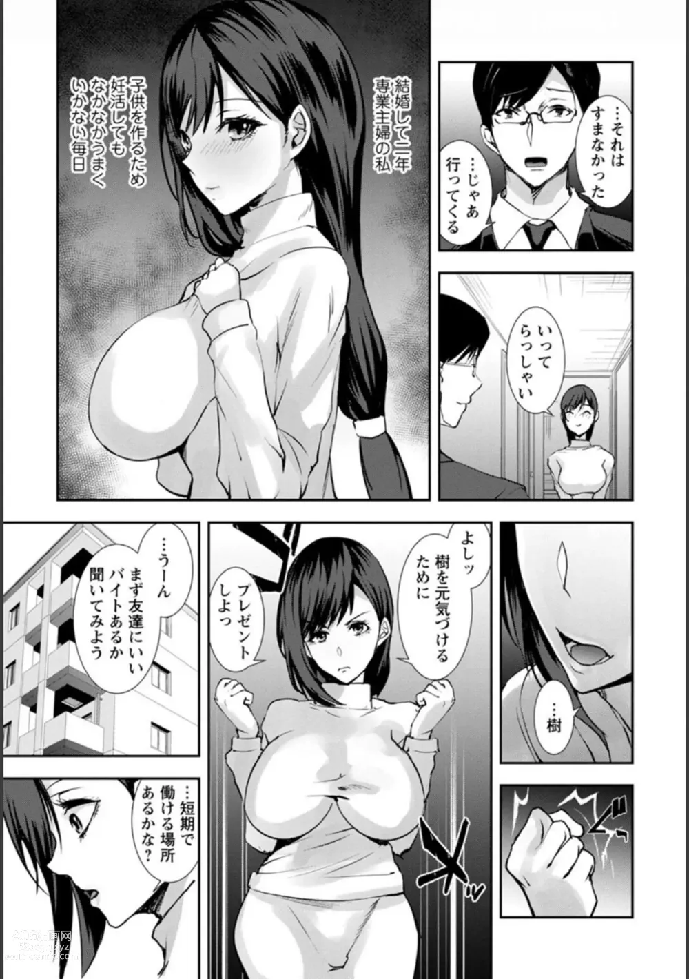 Page 7 of manga Tsuma no Tame no Furin Baito ~Zetsurin Aite no Kairaku Ochi~