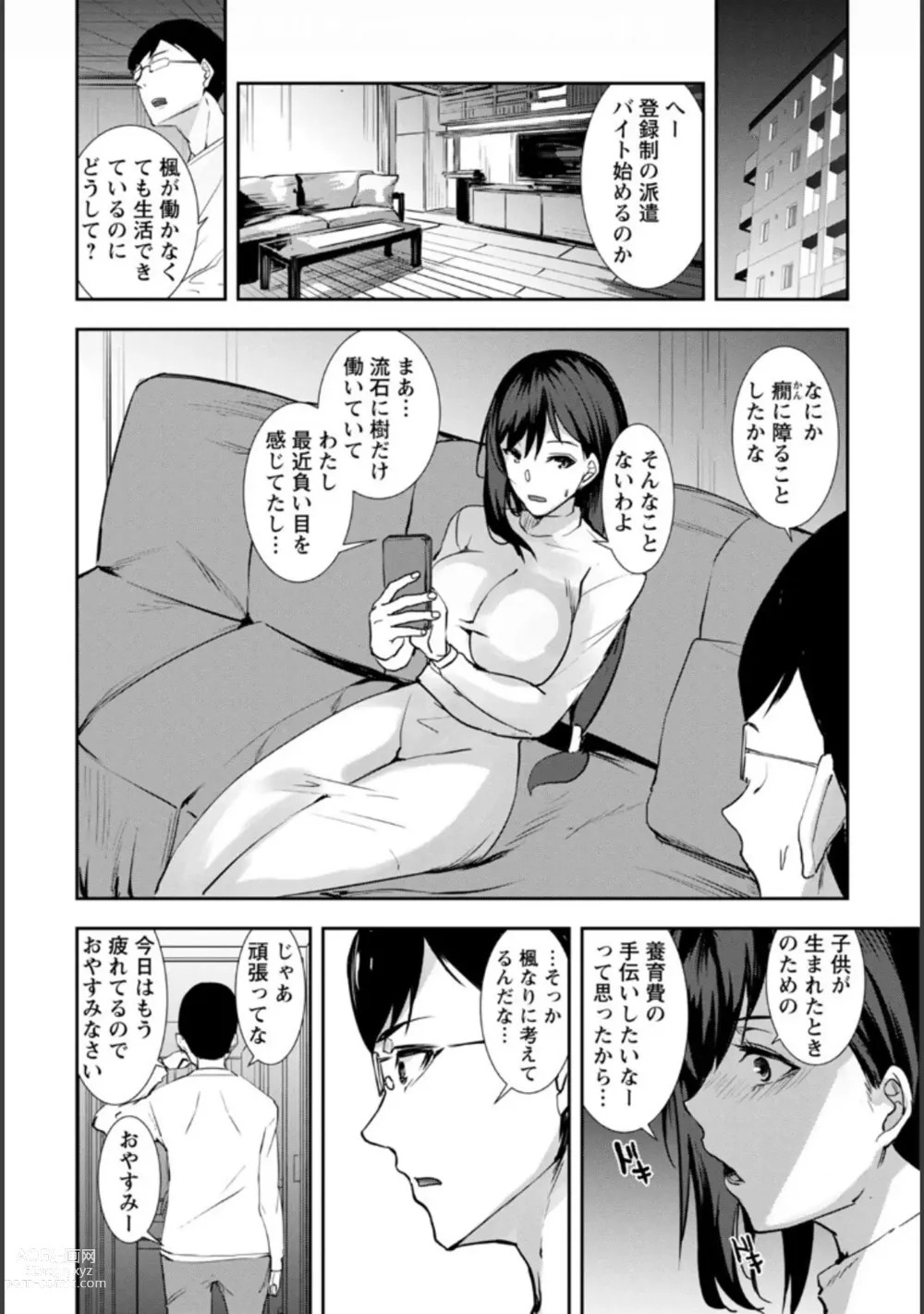Page 10 of manga Tsuma no Tame no Furin Baito ~Zetsurin Aite no Kairaku Ochi~