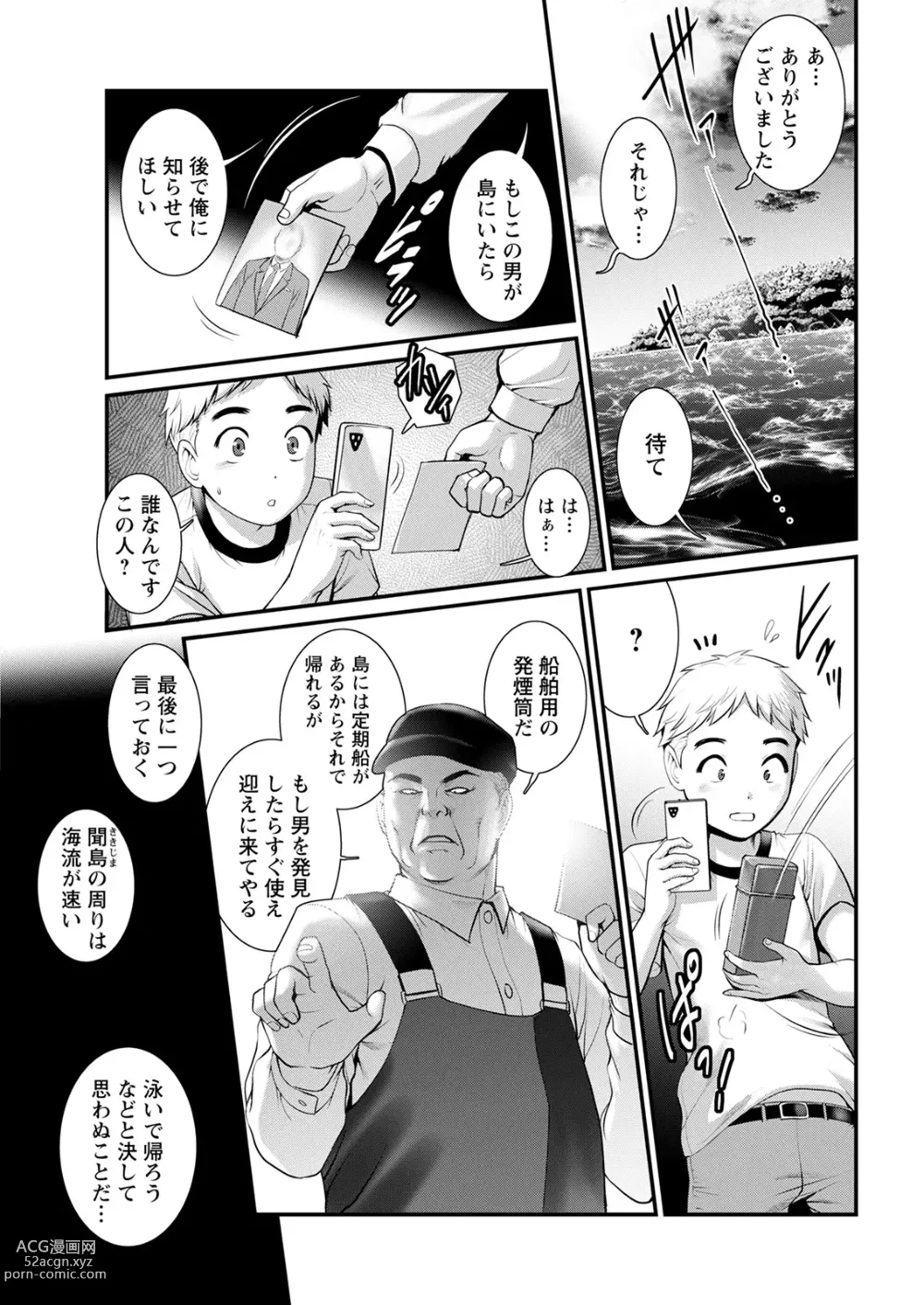 Page 23 of manga Meshibe no Sakihokoru Shima de Ch. 1-18
