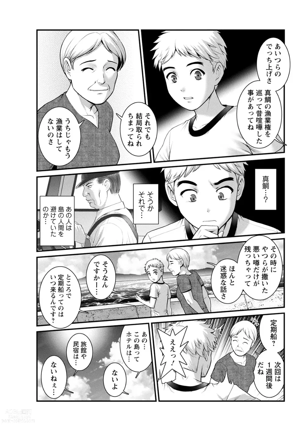 Page 29 of manga Meshibe no Sakihokoru Shima de Ch. 1-18