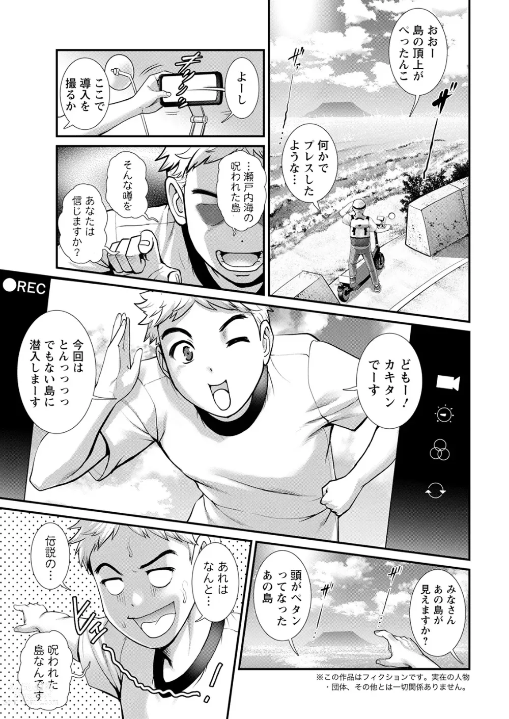 Page 7 of manga Meshibe no Sakihokoru Shima de Ch. 1-18