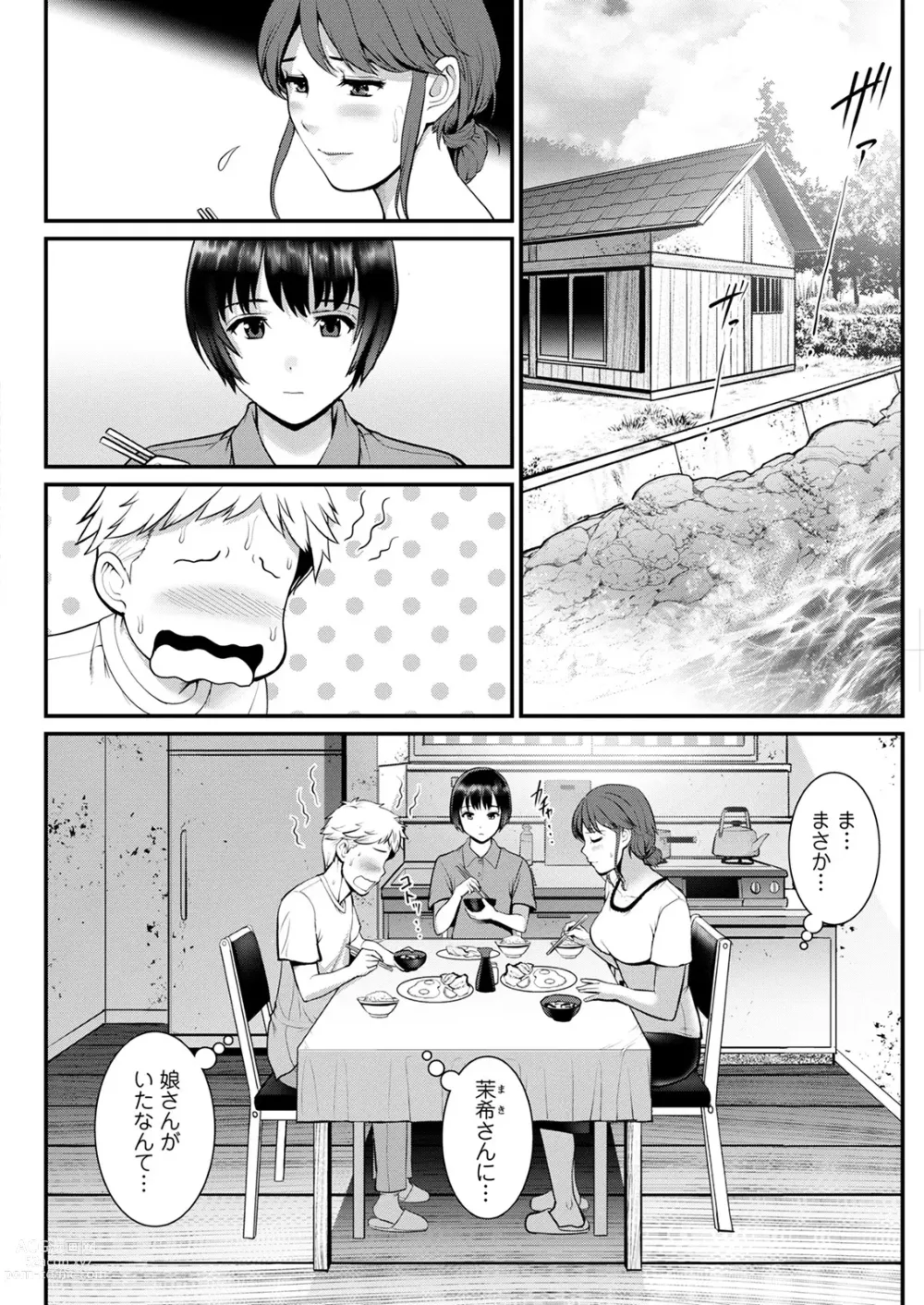 Page 64 of manga Meshibe no Sakihokoru Shima de Ch. 1-18