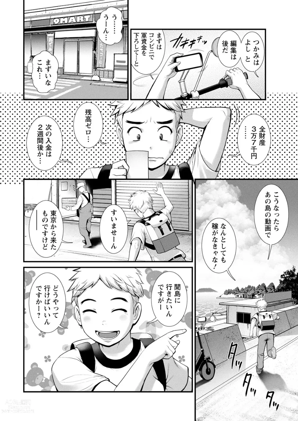 Page 8 of manga Meshibe no Sakihokoru Shima de Ch. 1-18