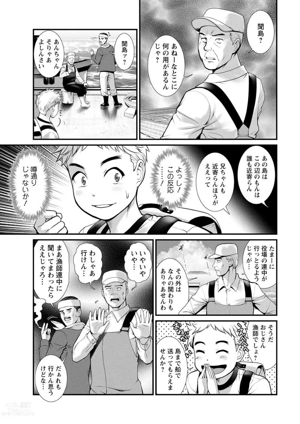 Page 9 of manga Meshibe no Sakihokoru Shima de Ch. 1-18