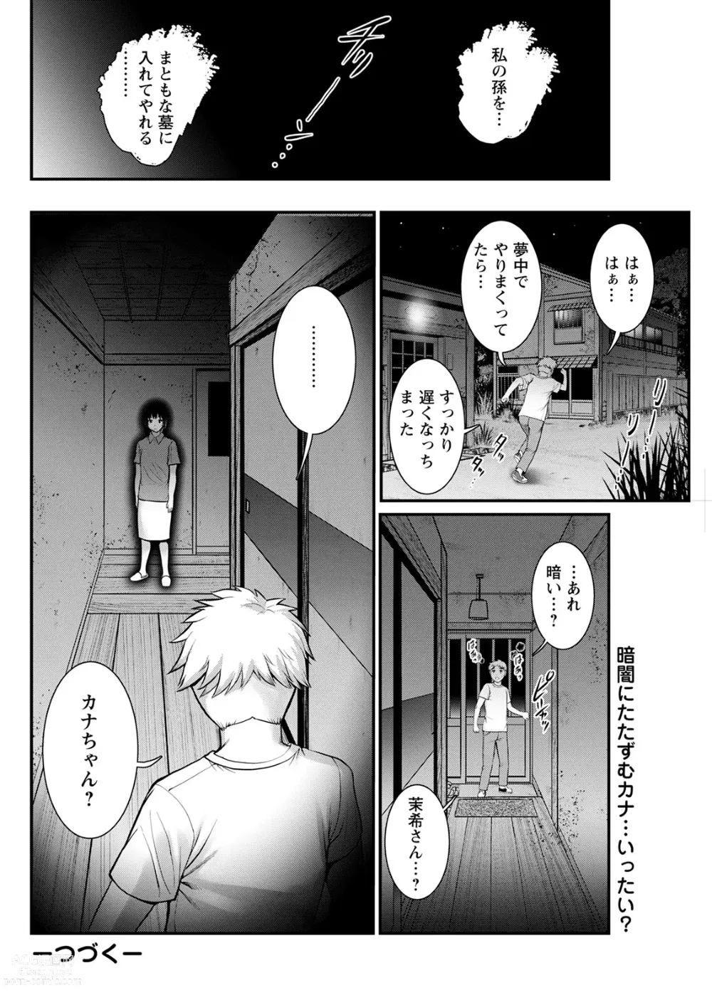 Page 82 of manga Meshibe no Sakihokoru Shima de Ch. 1-18