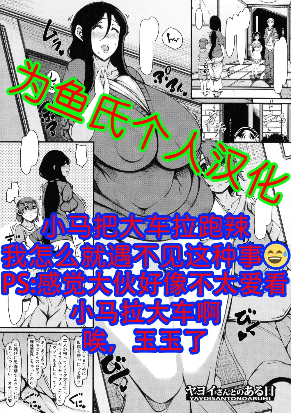 Page 1 of manga Yayoi-san to no Aru Hi