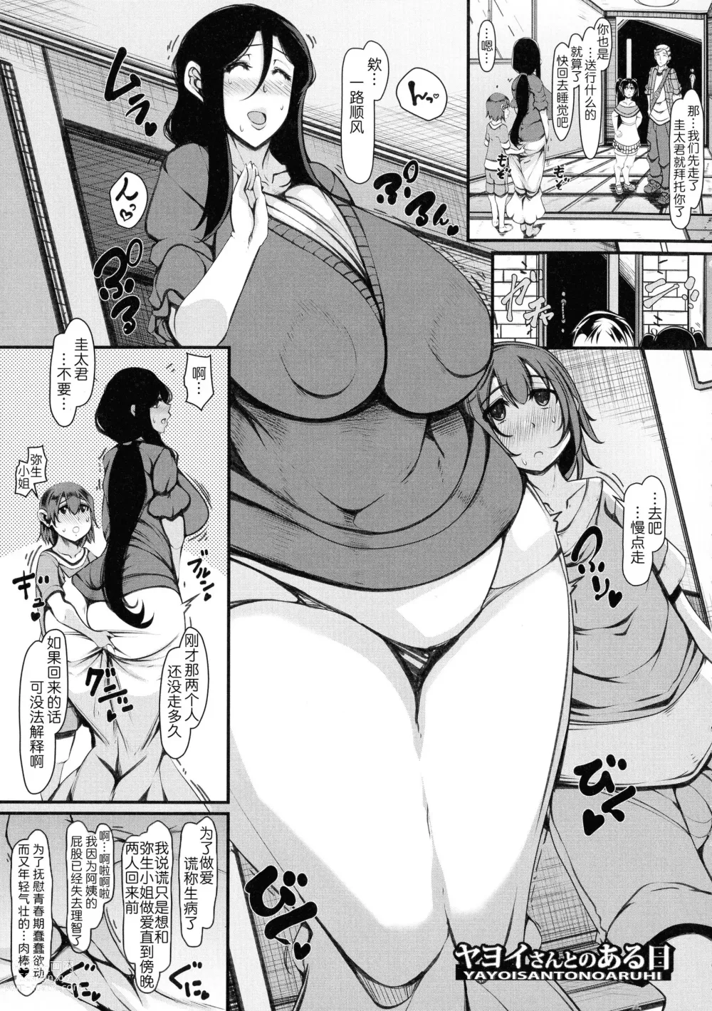 Page 2 of manga Yayoi-san to no Aru Hi