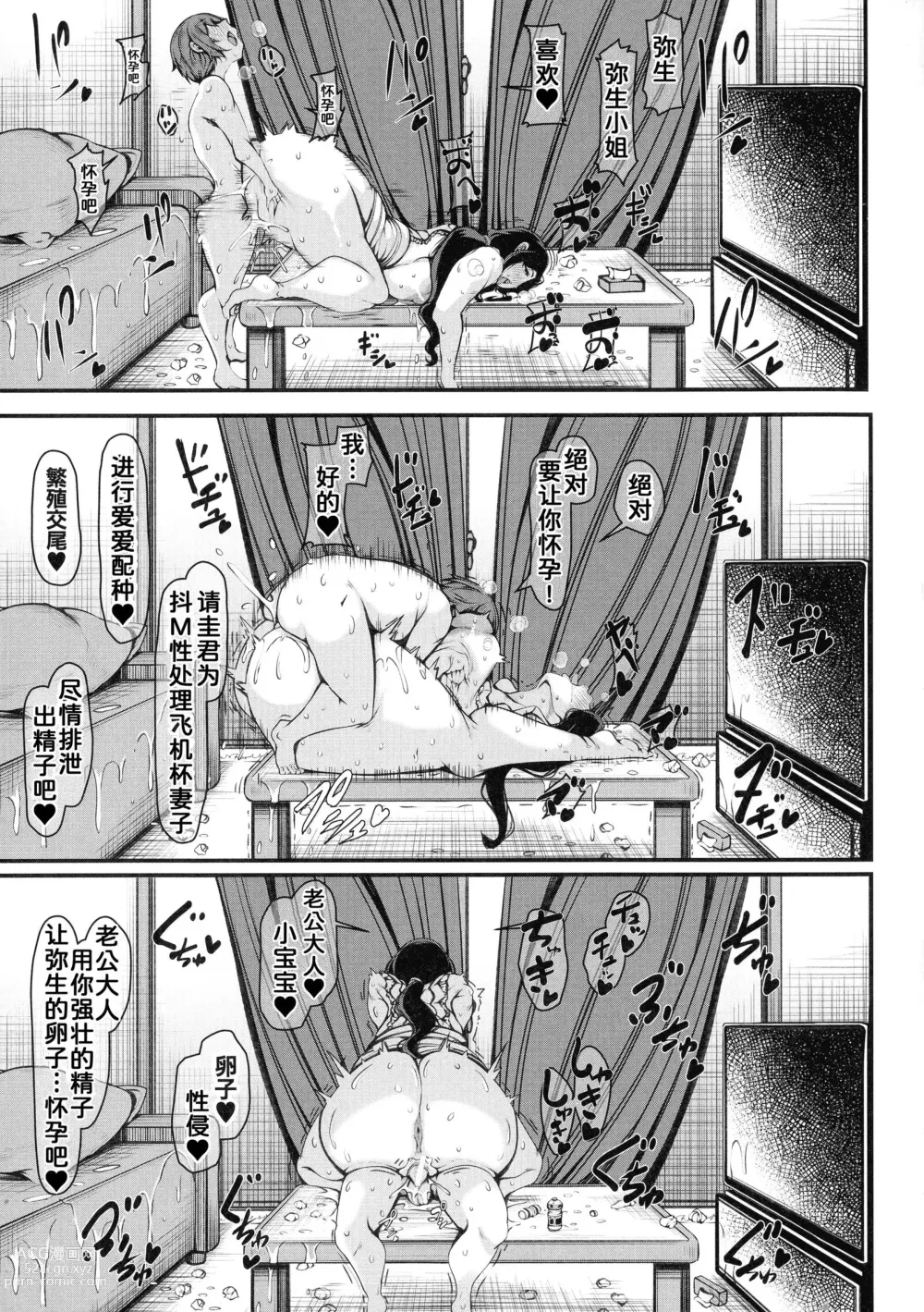 Page 8 of manga Yayoi-san to no Aru Hi