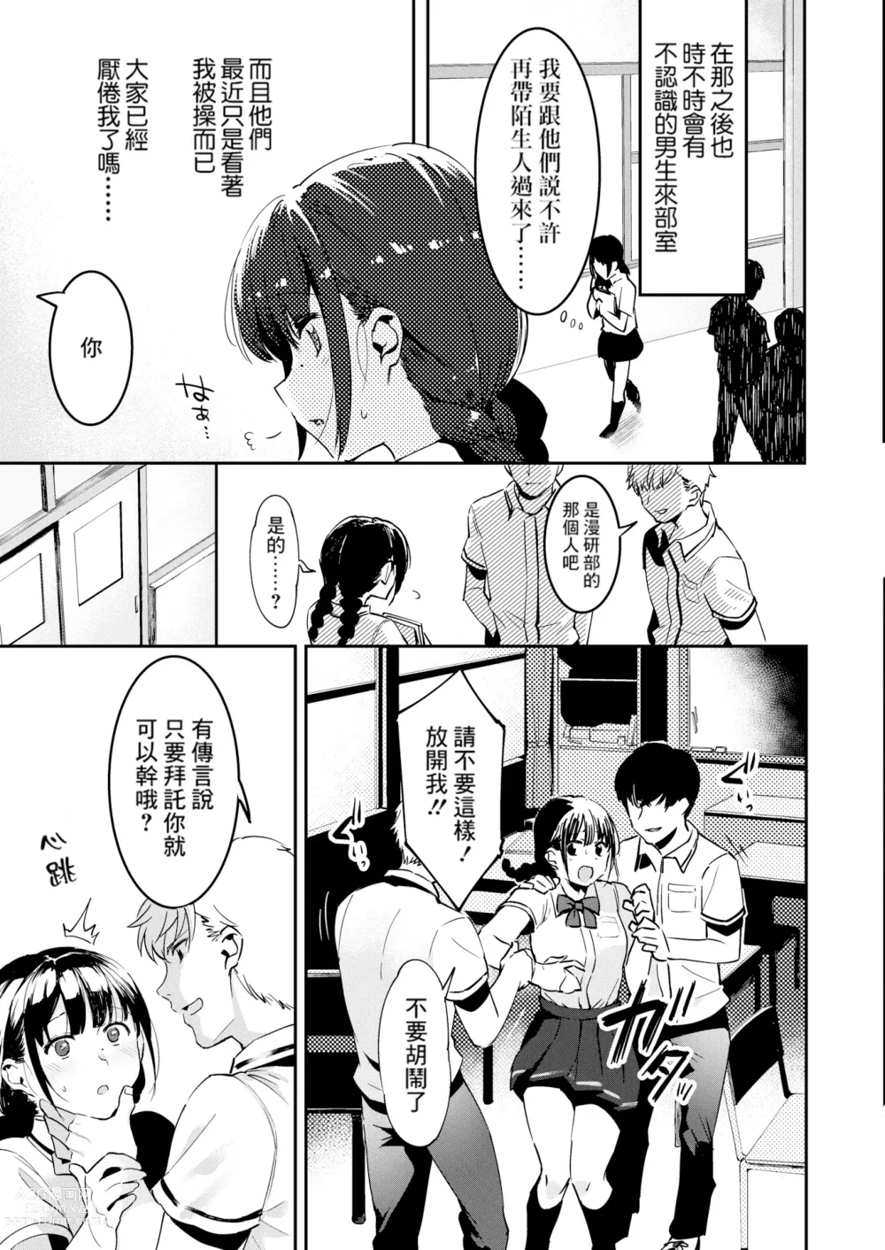 Page 6 of doujinshi ドキドキ高校デビュー♡漫研でイっちゃお!!