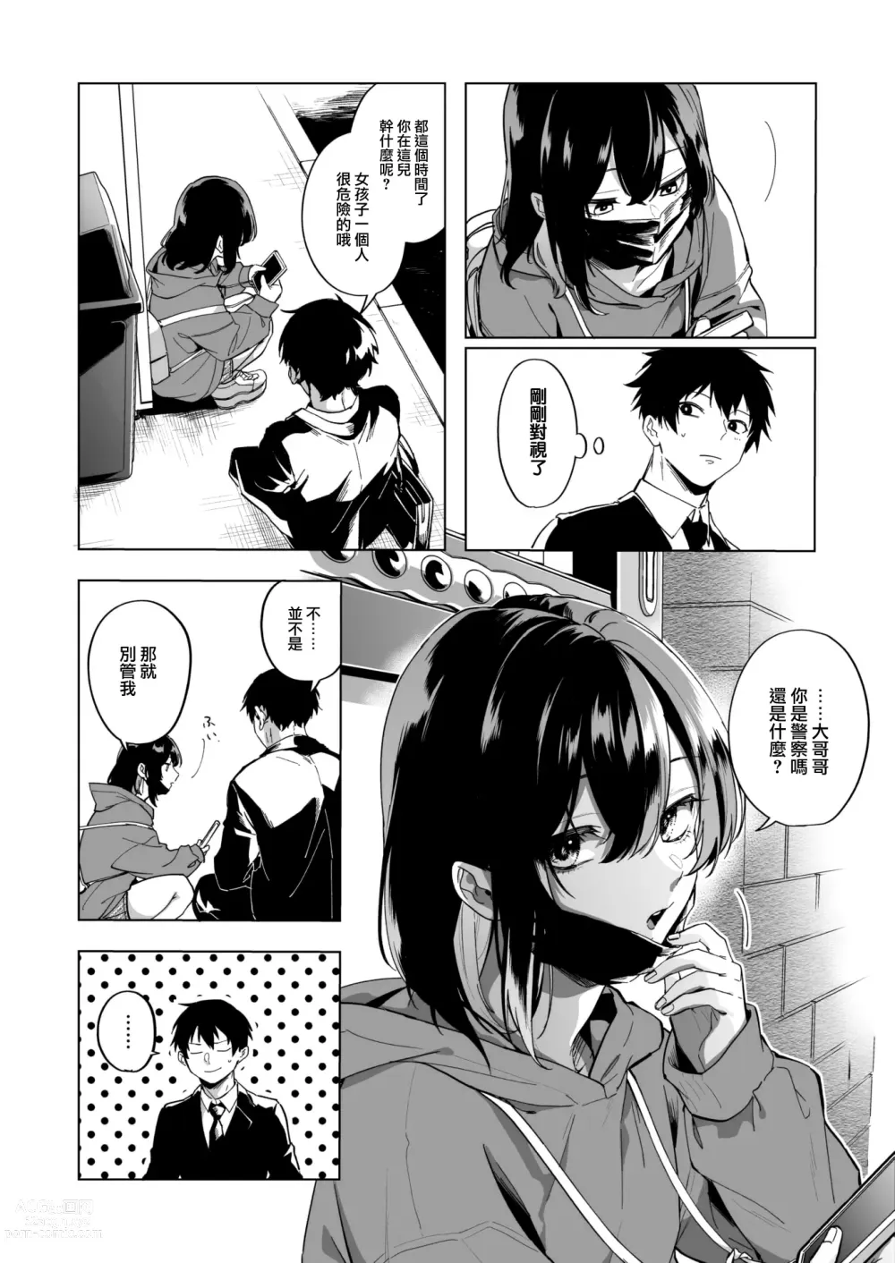Page 2 of doujinshi 家出少女のなぐさめ方