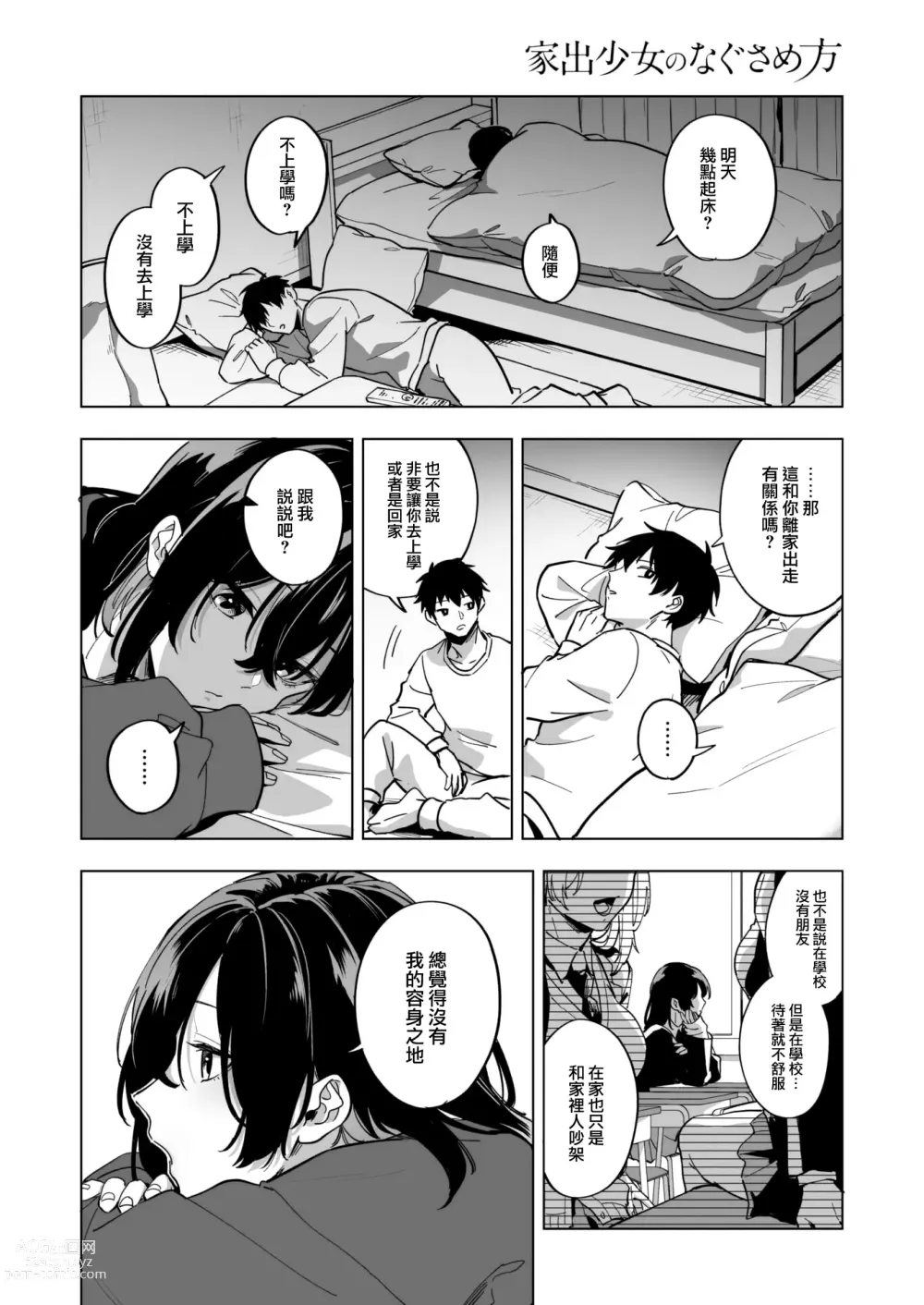 Page 14 of doujinshi 家出少女のなぐさめ方