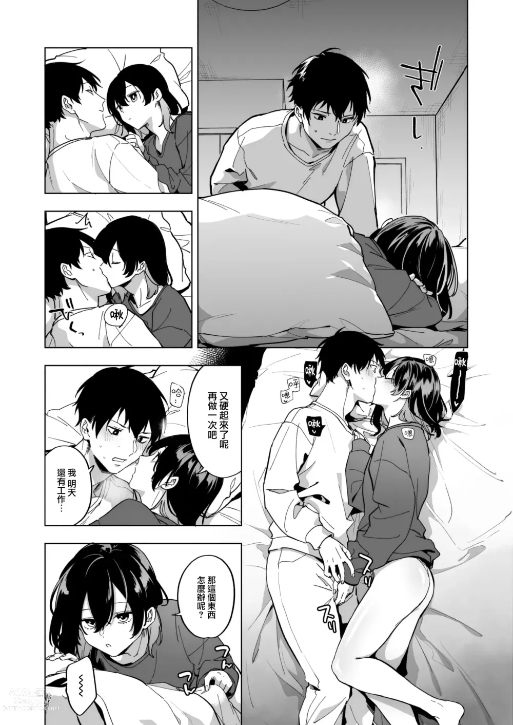 Page 17 of doujinshi 家出少女のなぐさめ方