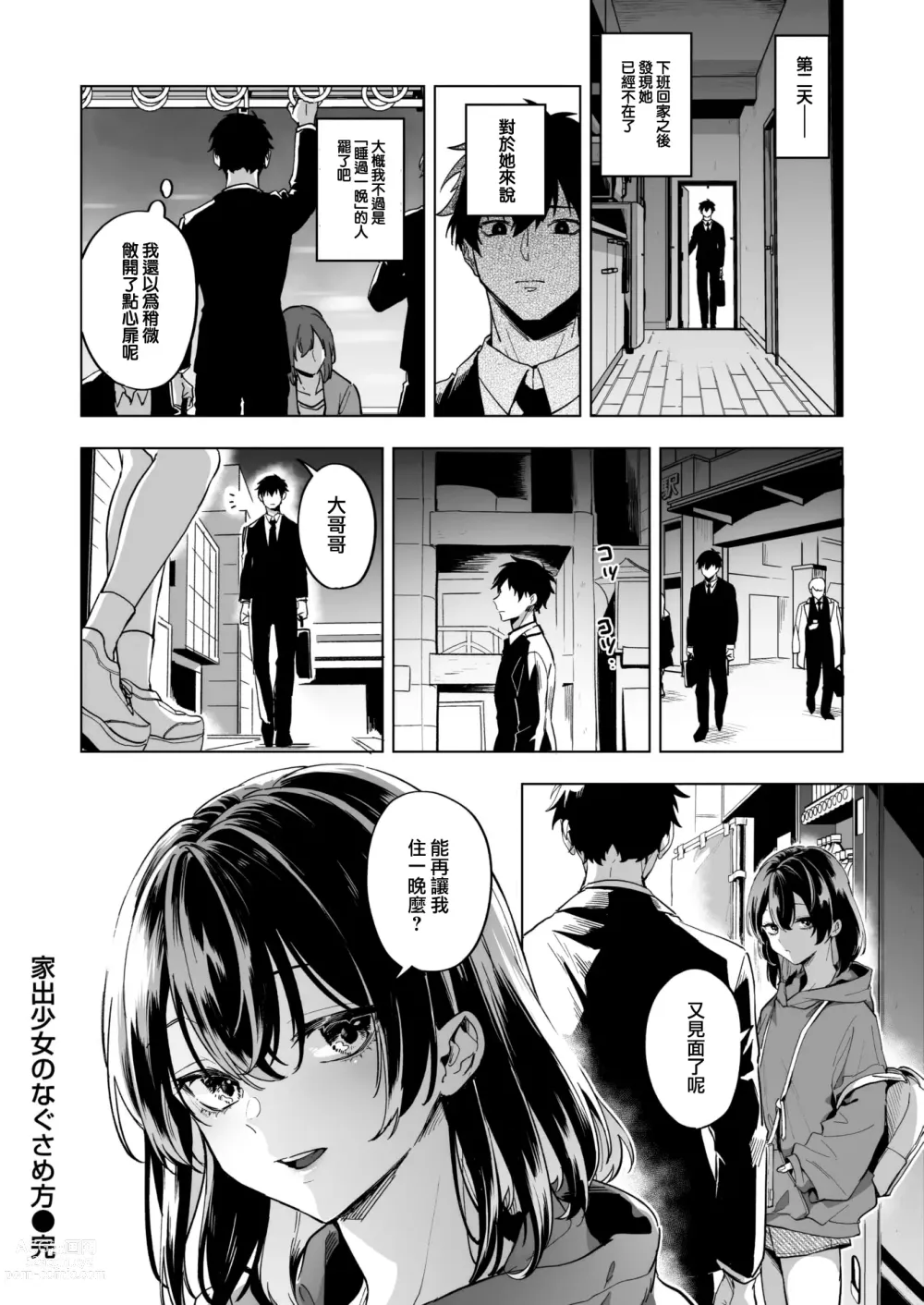 Page 24 of doujinshi 家出少女のなぐさめ方