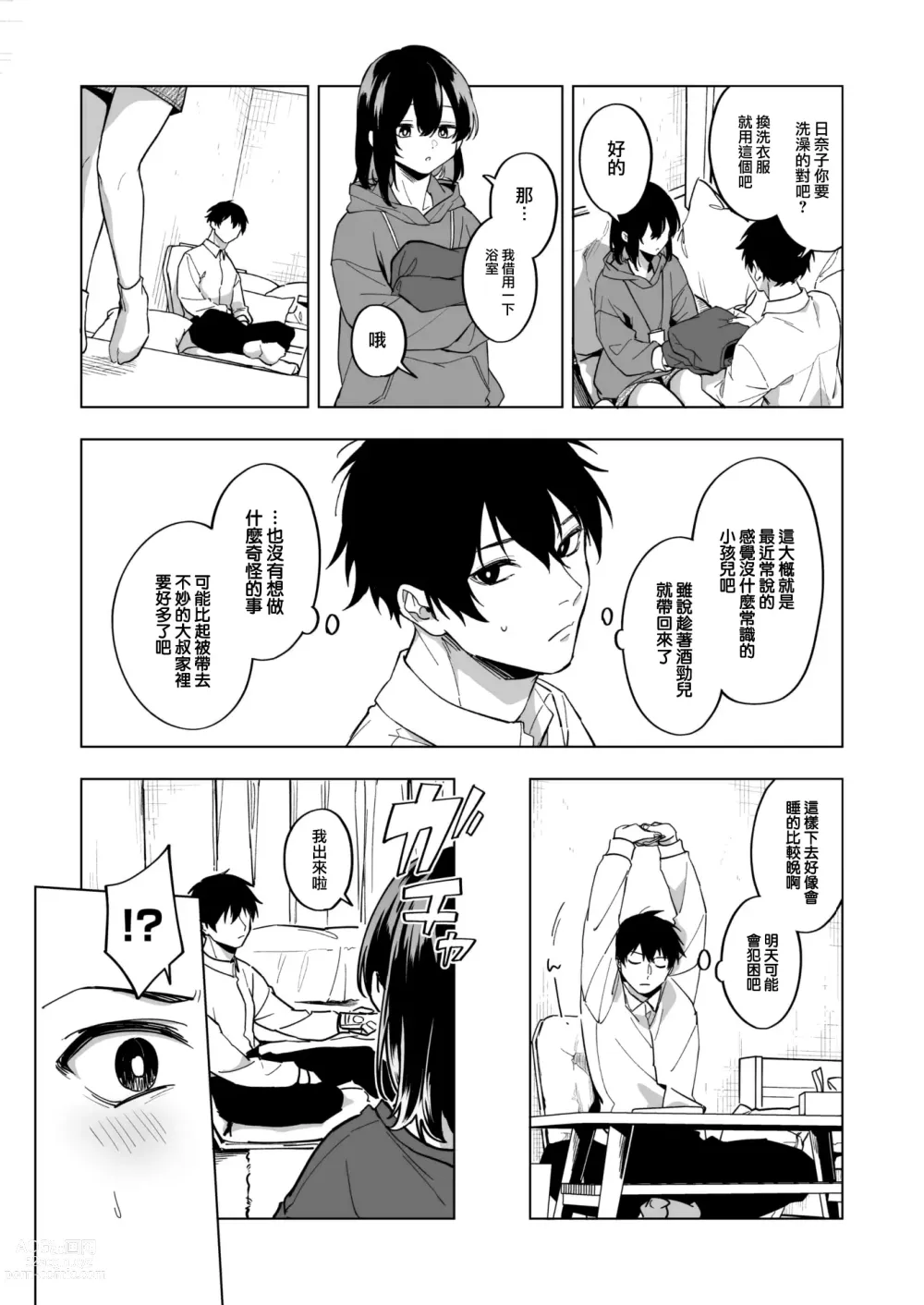 Page 4 of doujinshi 家出少女のなぐさめ方