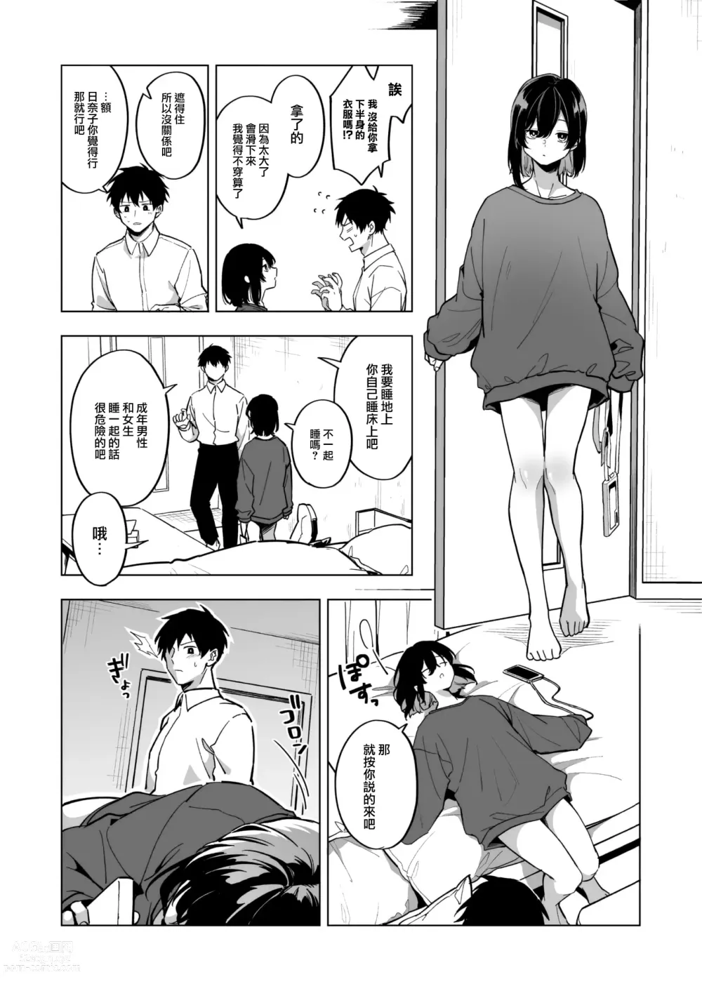 Page 5 of doujinshi 家出少女のなぐさめ方