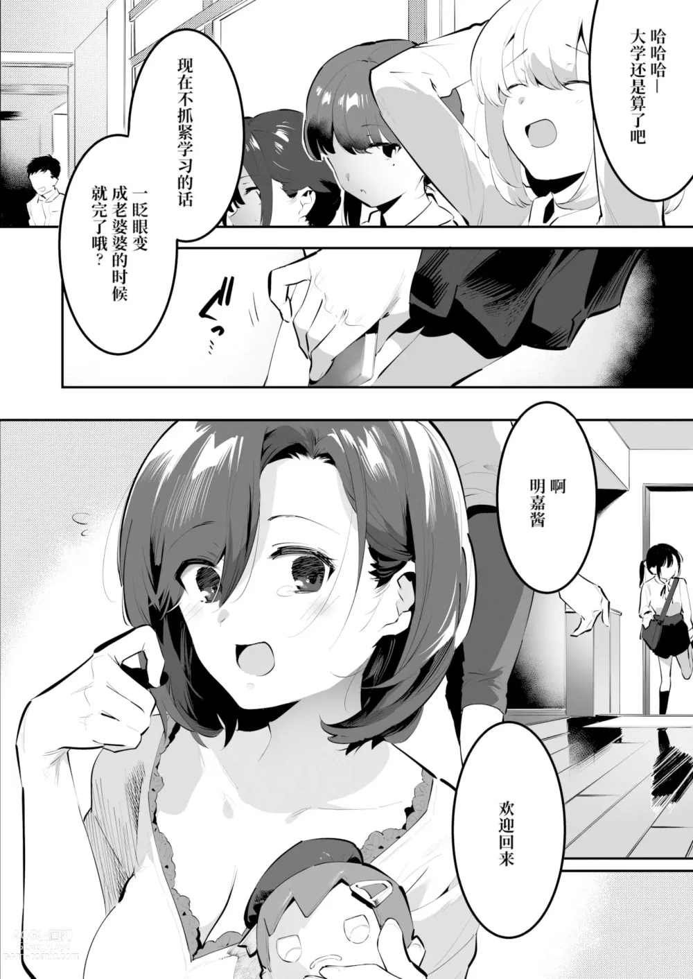 Page 2 of doujinshi メイカのハッピー家族計画