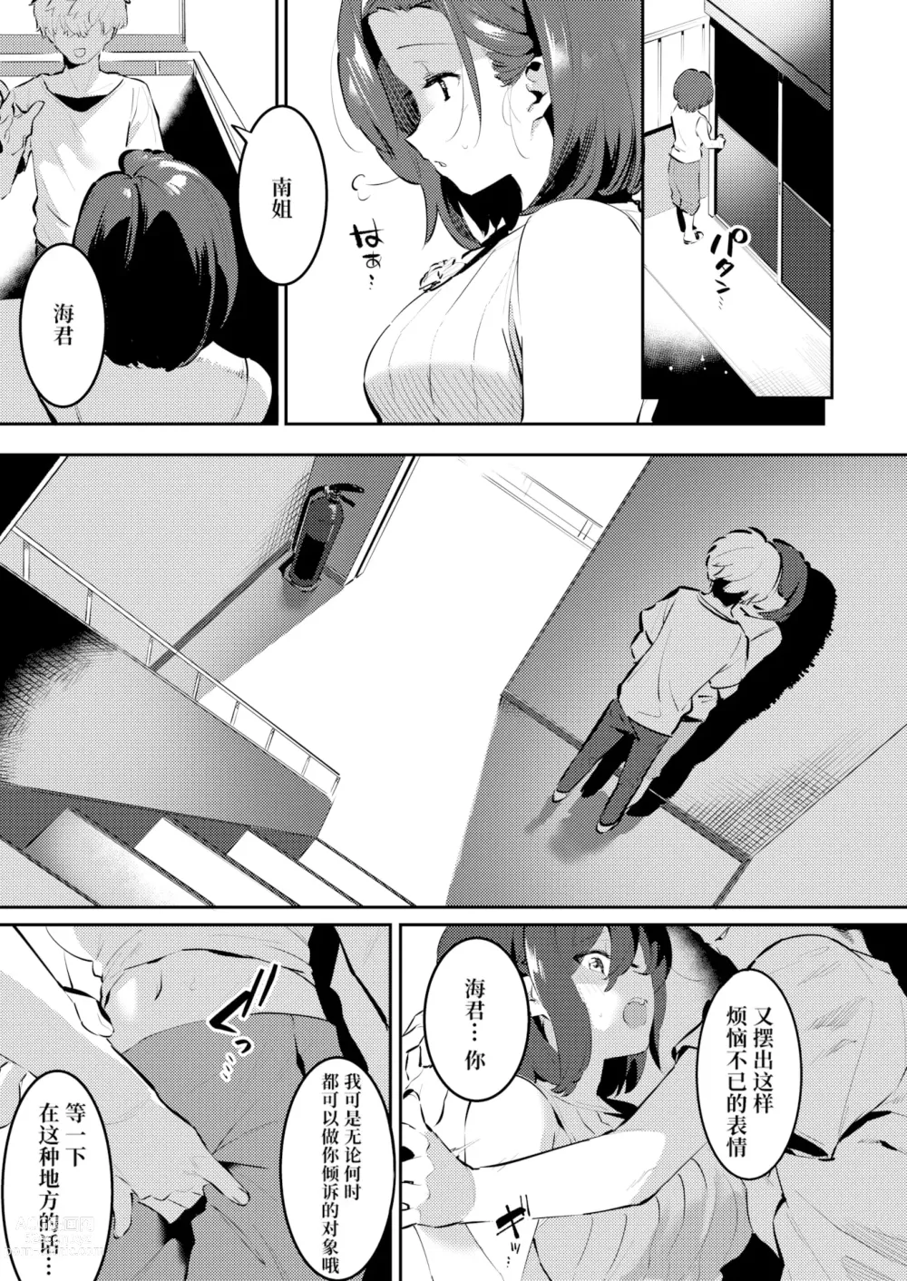 Page 12 of doujinshi メイカのハッピー家族計画