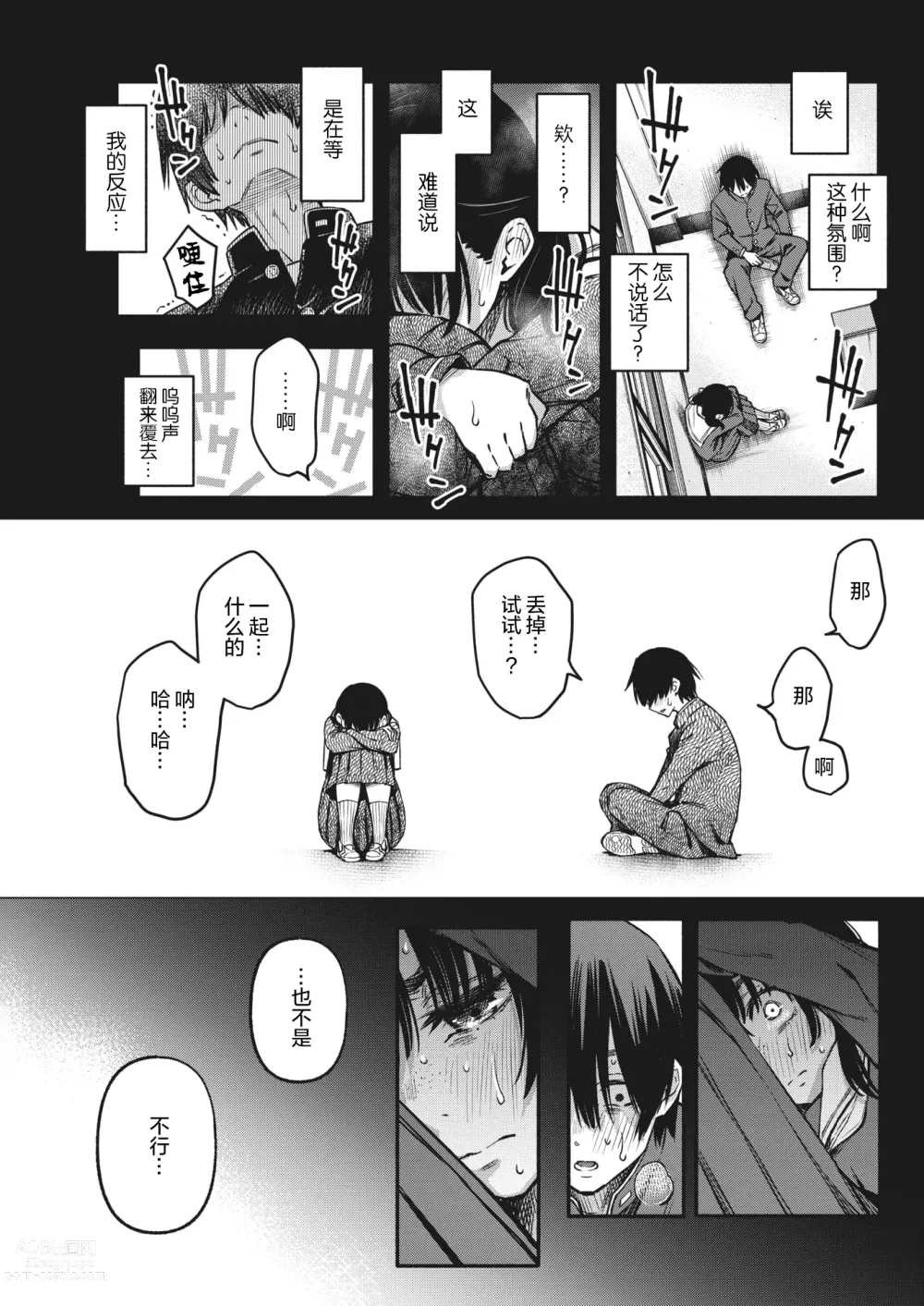 Page 12 of doujinshi 陰キャ同士のセックスが一番エロいよね