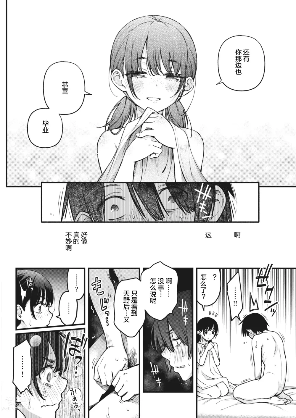 Page 19 of doujinshi 陰キャ同士のセックスが一番エロいよね